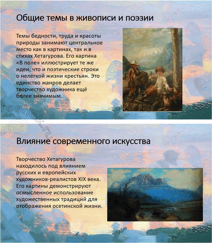 Решение задачи: Вопросы для самопроверки 1. В каких обстоятельствах сформировался талант осетинского поэта К. Хетагурова? Что повлияло на его становление как художника и поэта?