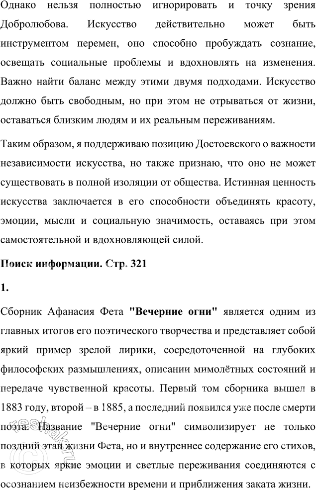 Решение задачи: Для индивидуальной работы 1. Подготовьте развёрнутое сообщение о жизни и творчестве Фета. Сообщение о жизни и творчестве Афанасия Фета Афанасий Афанасьевич Фет (1820–1892) – один из величайших лириков русской литературы, чьё творчество стало воплощением эстетических идеалов "чистого искусства".