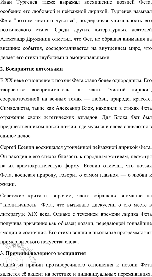 Решение задачи: Язык литературы Выполните фонетический разбор стихотворения А. А. Фета «Шёпот, робкое дыханье...». Покажите, что звуковая организация текста подчинена основной художественной задаче.