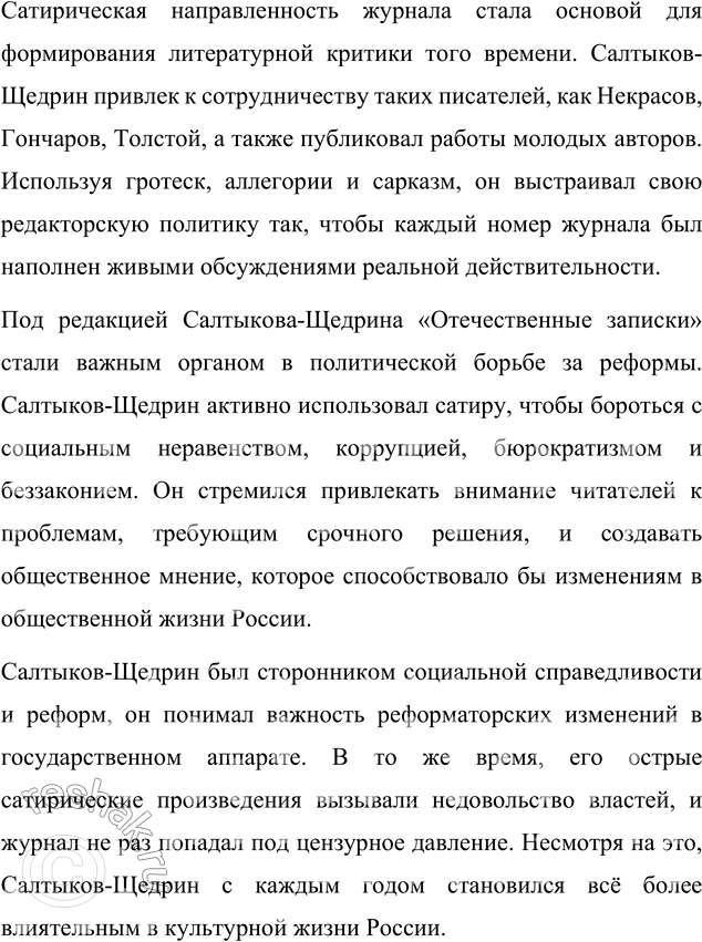Решение задачи: Темы рефератов 1. Жанр сатирической сказки в русской литературе XVIII—XIX веков. Жанр сатирической сказки в русской литературе XVIII—XIX веков Сатирическая сказка является одним из уникальных жанров русской литературы, который сформировался на пересечении устного народного творчества и высокохудожественной литературы.