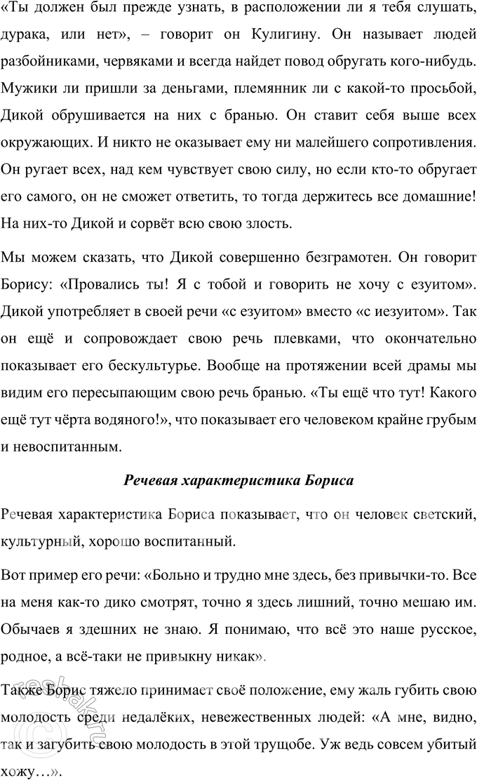 Решение задачи: Для индивидуальной работы 1. Подготовьте выразительное чтение наизусть одного из следующих монологов, проанализируйте его (определите, какие чувства, намерения героя в нём раскрываются, как проявляется его характер, поясните, какую роль играет монолог в развитии основного конфликта пьесы, с какими сценами он перекликается).