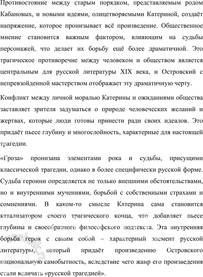 Решение задачи: Темы сочинений 1. Нравственные итоги «Грозы» А. Н. Островского. Нравственные итоги «Грозы» А.Н. Островского Нравственность – это определенные правила, которые определяют поведение людей.