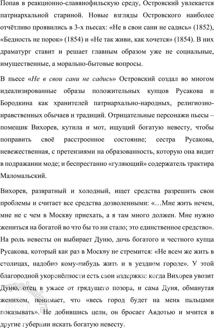 Решение задачи: Темы рефератов 1. Драма «Гроза» в оценке современников. Отражение общественных и эстетических взглядов критика в его суждениях о пьесе А. Н.