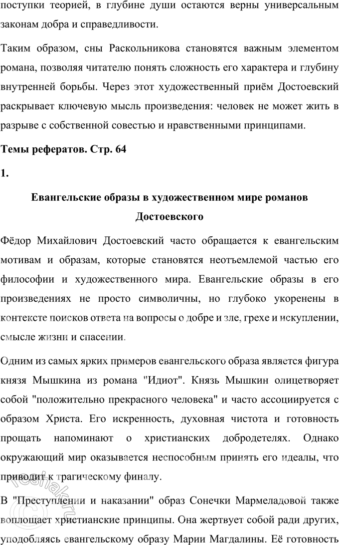 Решение задачи: Вопросы для самопроверки 1. Какое нравственно-философское явление в жизни современного человечества Достоевский определяет понятием «карамазовщина»? Достоевский вводит термин «карамазовщина» как образ нравственной деградации и духовного кризиса, охватившего современное общество.