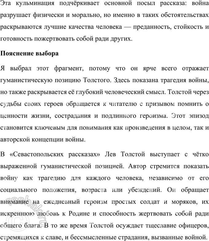 Решение задачи: Выполняем коллективный проект Разделитесь на три группы. В каждой группе выполните задания по одному из трёх «Севастопольских рассказов»: - составьте план, отражающий композицию рассказа, движение сюжета или смену изображаемых картин;