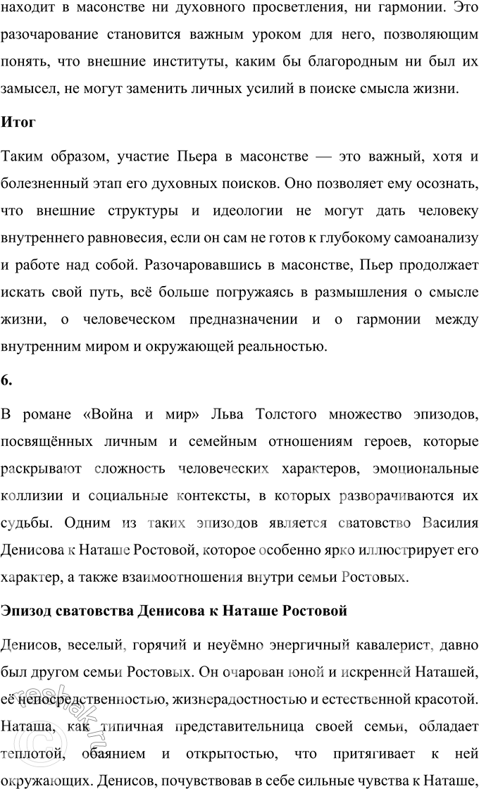 Решение задачи: Том 2 1. Подготовьте историко-литературную справку на тему «События войны 1805—1807 годов и их отражение в романе-эпопее Толстого „Война и мир“».