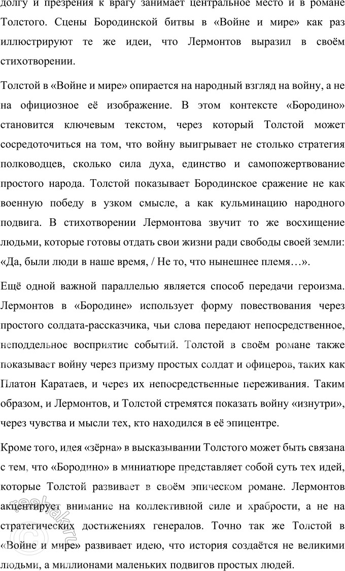 Решение задачи: Том 3 1. Что помогло Наташе вернуться к жизни после пережитой драмы? Наташа Ростова, один из самых ярких и многогранных персонажей романа-эпопеи Льва Толстого «Война и мир», проходит через сложный путь личных испытаний и глубоких душевных потрясений.
