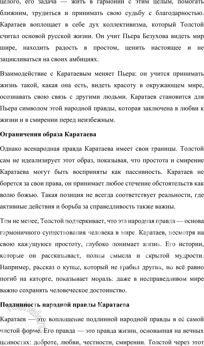 Решение задачи: Том 4 1. Подготовьте сообщение о Пете Ростове и его участии в войне 1812 года. Какие чувства и мысли вызывает у вас судьба этого героя?