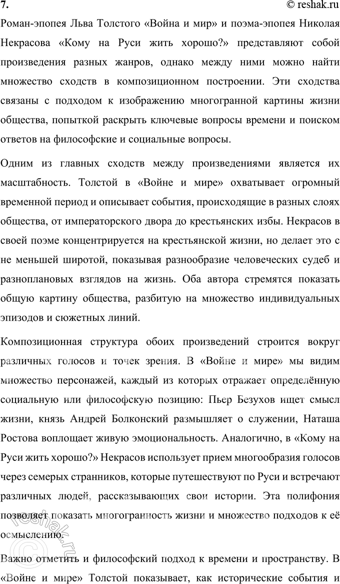 Решение задачи: Для индивидуальной работы 1. Подготовьте рассказ о Наташе Ростовой, отобрав связанные с ней ключевые эпизоды романа-эпопеи. Наташа Ростова — один из самых ярких и многогранных персонажей романа-эпопеи Льва Николаевича Толстого «Война и мир».