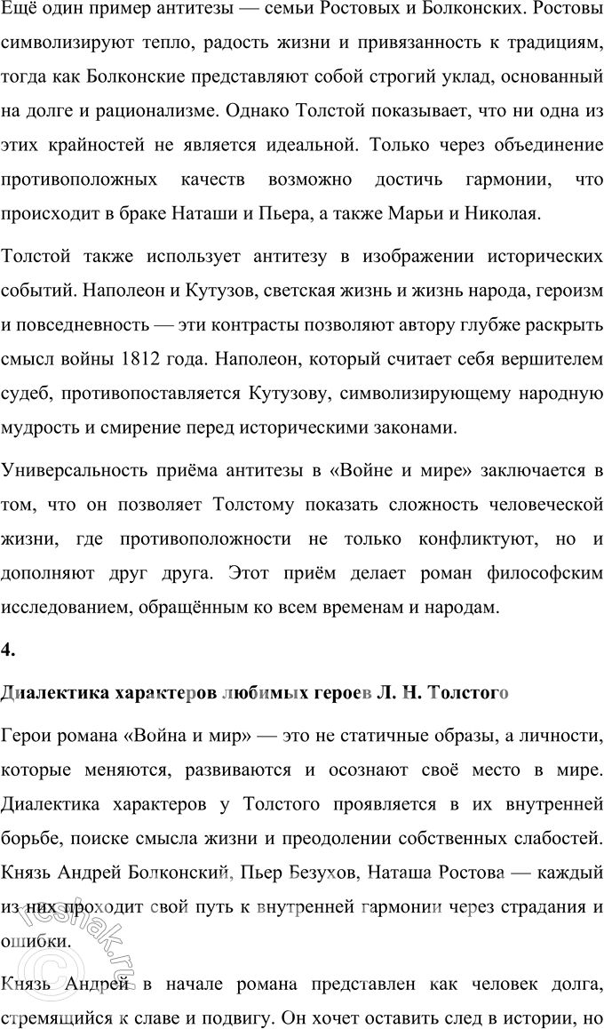 Решение задачи: Анализ эпизода Самостоятельно разработайте систему вопросов и проанализируйте один из предложенных фрагментов романа-эпопеи: Дуэль Пьера с Долоховым. Поездка князя Андрея в Отрадное.