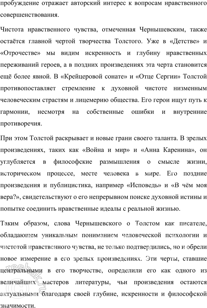 Решение задачи: Язык литературы 1. Сделайте выборочный тематический конспект книги «Роман Л. Н. Толстого „Война и мир" в русской критике». Книга «Роман Л.