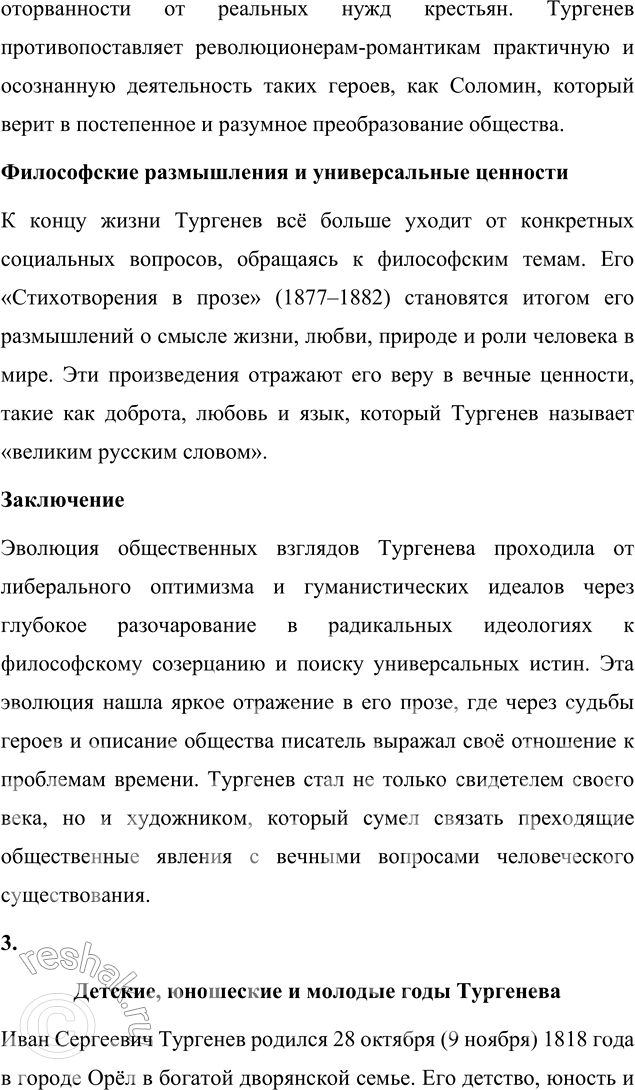 Решение задачи: Вопросы для самопроверки 1. Почему следующему после «Отцов и детей» роману Тургенев дал название «Дым»? Название романа «Дым» символизирует идеологическую неопределённость, духовное смятение и тщетность надежд, характерные для эпохи, которую изображает И.