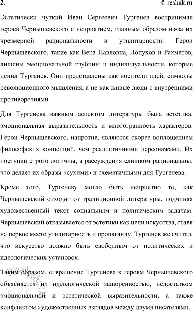 Решение задачи: Для индивидуальной работы 1. Подготовьте выборочный пересказ на тему «История Веры Павловны». Покажите на конкретных примерах, что главная героиня принадлежит к разряду «новых людей».