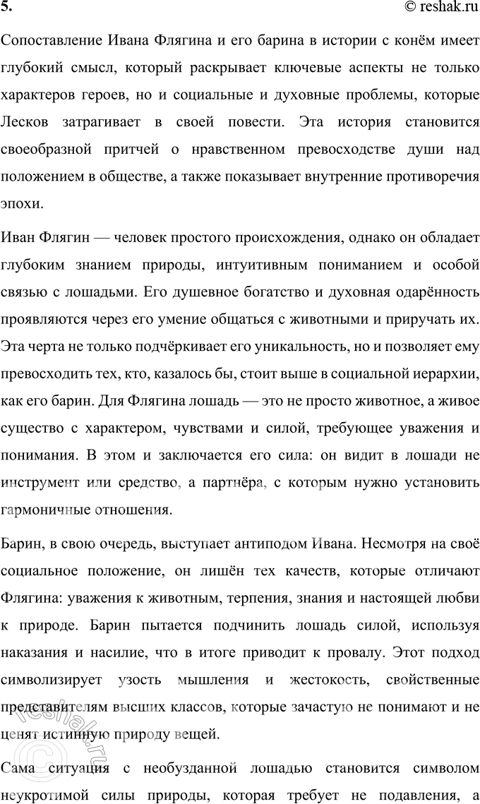 Решение задачи: Литературоведческий практикум Подготовьте рассказ об отдельных эпизодах жизни Ивана Флягина. 1. Как в каждом из них открывается его характер, душевная одарённость, стихийность натуры?