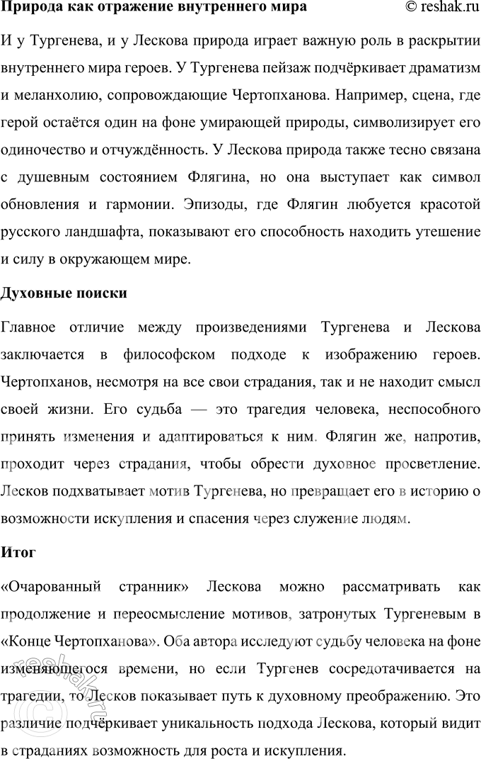 Решение задачи: Темы сочинений 1. Что общего в изображении характера человека из народа у Лескова и у Некрасова? Что общего в изображении характера человека из народа у Лескова и у Некрасова?