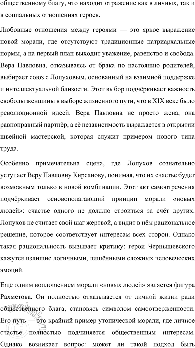 Решение задачи: Вопросы для самопроверки 1. Как в годы каторги и ссылки Чернышевский продолжал просветительскую и творческую работу? Николай Гаврилович Чернышевский, находясь в условиях каторги и ссылки, продолжал свою интеллектуальную и просветительскую деятельность, несмотря на суровые ограничения и физические лишения.