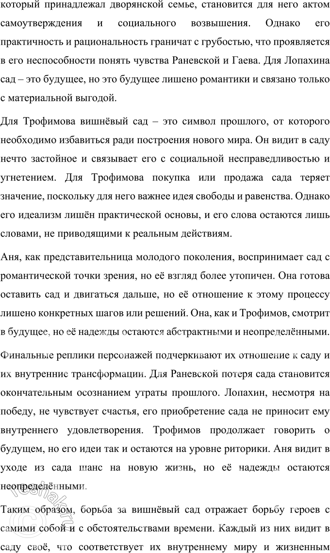 Решение задачи: Литературоведческий практикум «ВИШНЁВЫЙ САД» 1. В чём заключается жанровое своеобразие «Вишнёвого сада»? Докажите, опираясь на текст, что комическая стихия пронизывает всю пьесу, присутствует во всех её сценах.