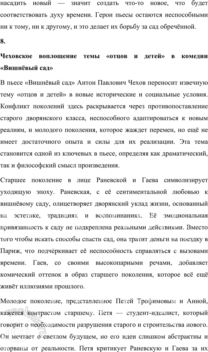 Решение задачи: Темы сочинений 1. «В поисках живой души» (по произведениям А. П. Чехова). «В поисках живой души» (по произведениям А. П. Чехова) Антон Павлович Чехов, выдающийся мастер слова, оставил после себя литературное наследие, пронизанное глубоким психологизмом и стремлением к истине.
