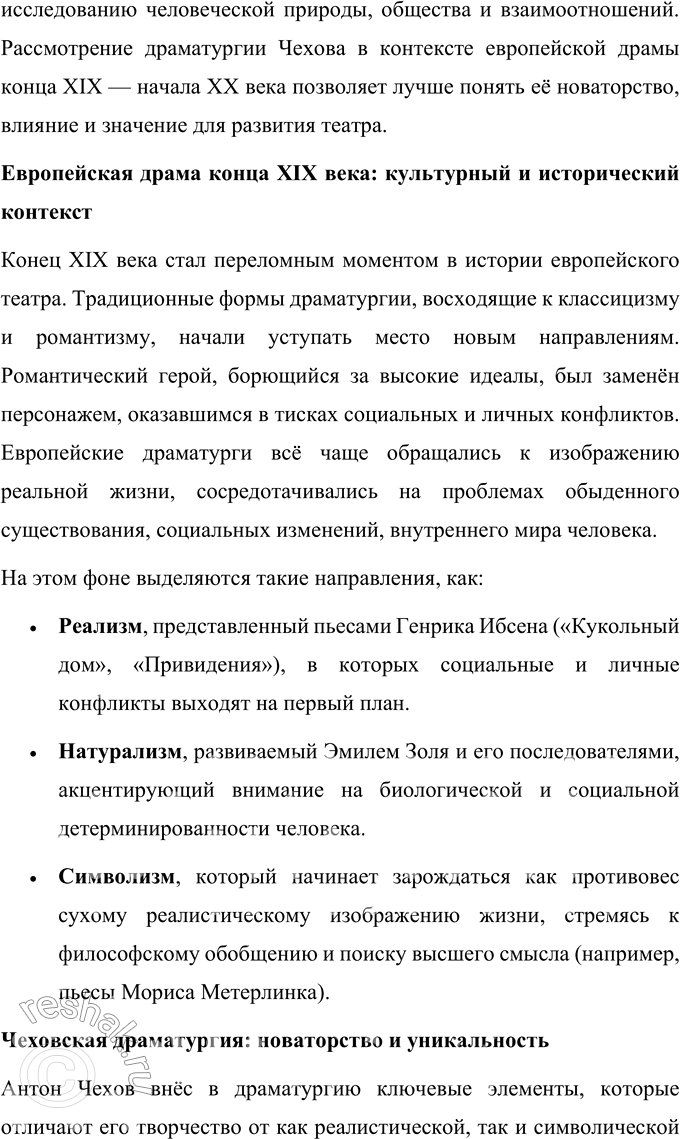 Решение задачи: Темы рефератов 1. Женские образы в прозе А. П. Чехова. Женские образы в прозе А. П. Чехова Антон Павлович Чехов занимает уникальное место в русской литературе благодаря своей способности изображать глубокую и сложную внутреннюю жизнь героев.