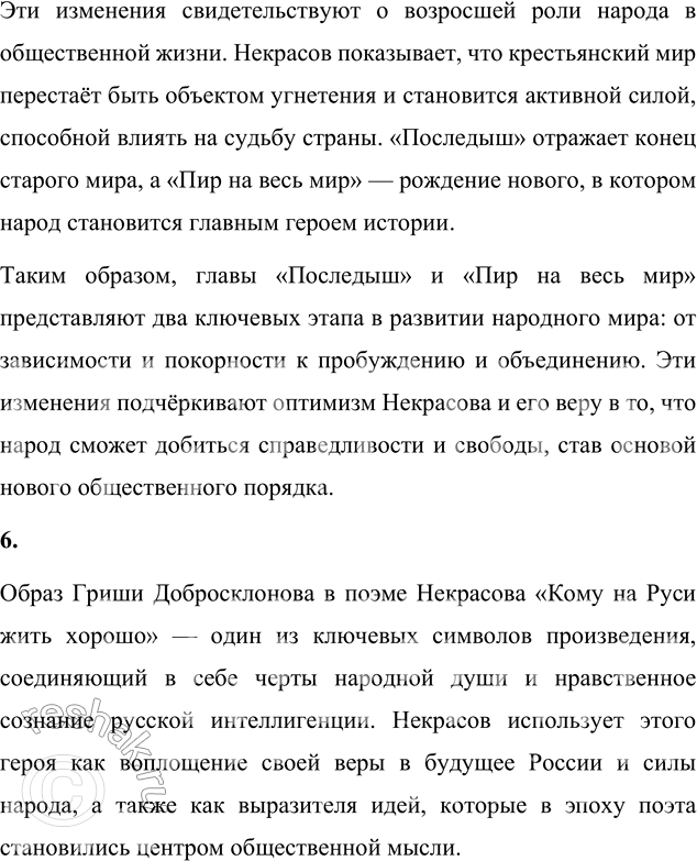 Решение задачи: Для индивидуальной работы 1. Перечитайте главу «Поп» и объясните, почему рассказ священника о жизни духовного сословия вызывает и смущение, и сочувствие странников.