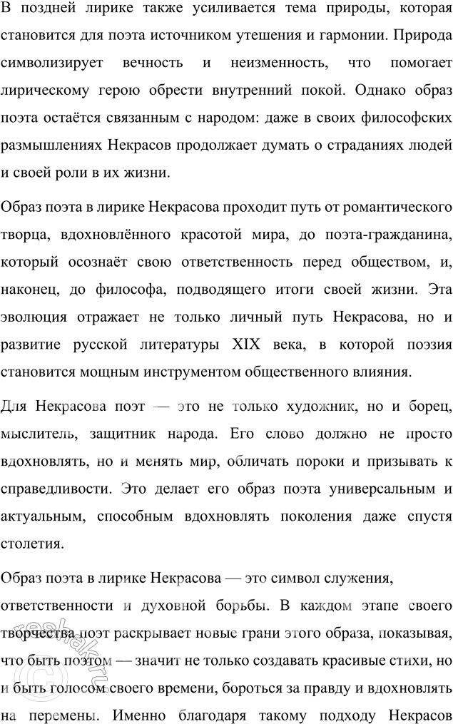 Решение задачи: Язык литературы Перечитайте статью «Стиль художественной литературы» в учебнике русского языка. На примере поэмы «Кому на Руси жить хорошо» покажите, как проявляется в произведении важнейшая особенность языка художественной литературы: