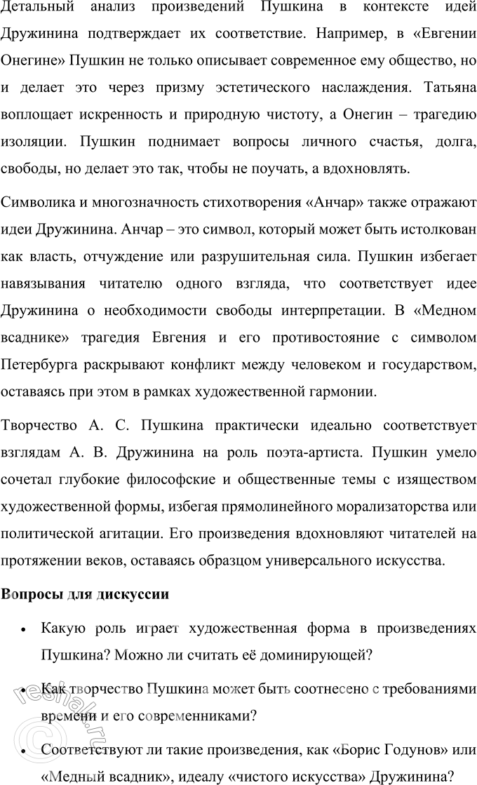 Решение задачи: Вопросы для самопроверки 1. В чём заключалось своеобразие общественной роли критики в России XIX века, чем оно было обусловлено? Общественная роль критики в России XIX века отличалась своим глубоким социальным значением.