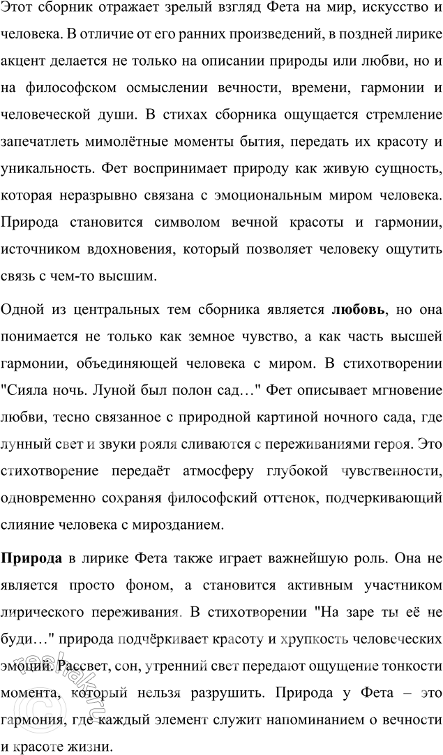 Решение задачи: Для индивидуальной работы 1. Подготовьте развёрнутое сообщение о жизни и творчестве Фета. Сообщение о жизни и творчестве Афанасия Фета Афанасий Афанасьевич Фет (1820–1892) – один из величайших лириков русской литературы, чьё творчество стало воплощением эстетических идеалов "чистого искусства".