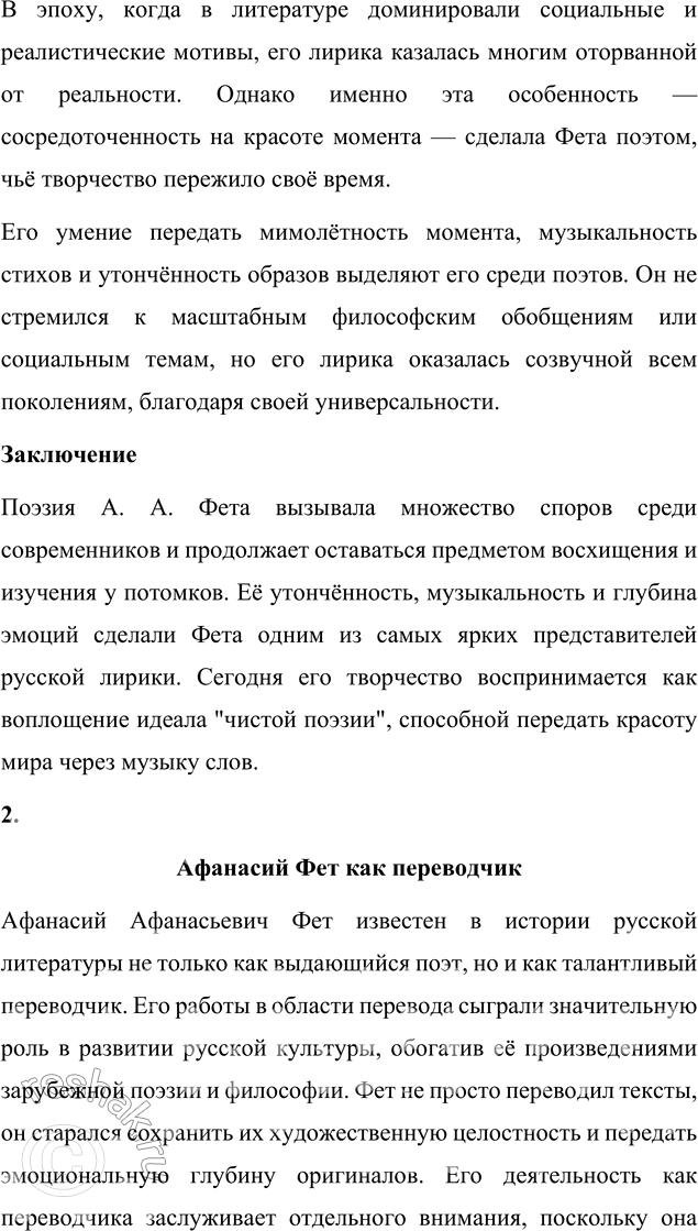 Решение задачи: Язык литературы Выполните фонетический разбор стихотворения А. А. Фета «Шёпот, робкое дыханье...». Покажите, что звуковая организация текста подчинена основной художественной задаче.