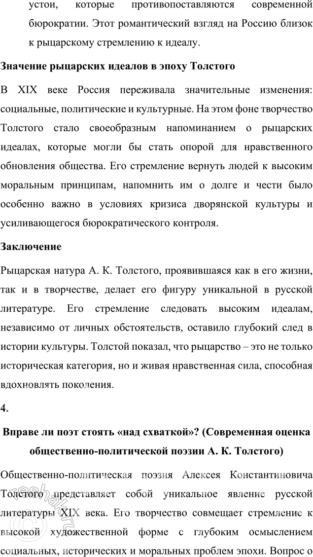 Решение задачи: Выполняем коллективный проект Подготовьте литературный вечер на тему «Универсальный талант», посвящённый жизни и творчеству А. К. Толстого. Разделитесь на группы и подготовьте отдельные выступления, посвящённые разным сторонам личности и творчества А.