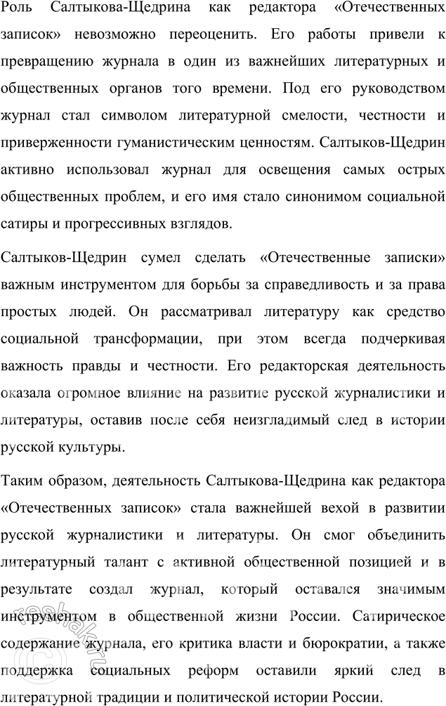 Решение задачи: Темы рефератов 1. Жанр сатирической сказки в русской литературе XVIII—XIX веков. Жанр сатирической сказки в русской литературе XVIII—XIX веков Сатирическая сказка является одним из уникальных жанров русской литературы, который сформировался на пересечении устного народного творчества и высокохудожественной литературы.