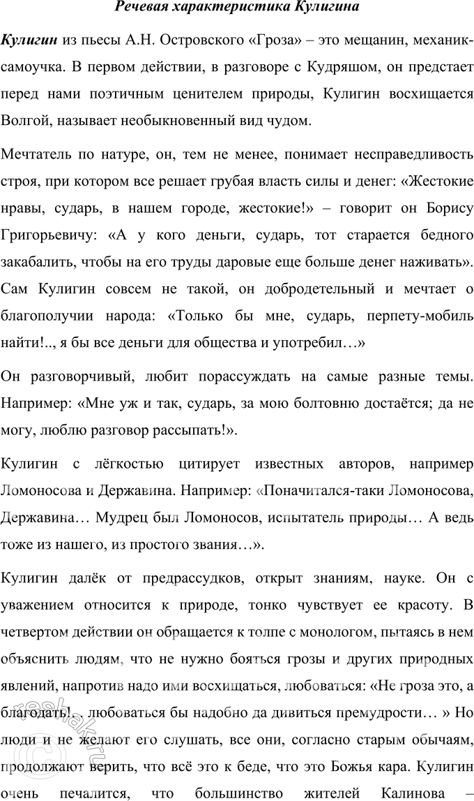 Решение задачи: Для индивидуальной работы 1. Подготовьте выразительное чтение наизусть одного из следующих монологов, проанализируйте его (определите, какие чувства, намерения героя в нём раскрываются, как проявляется его характер, поясните, какую роль играет монолог в развитии основного конфликта пьесы, с какими сценами он перекликается).