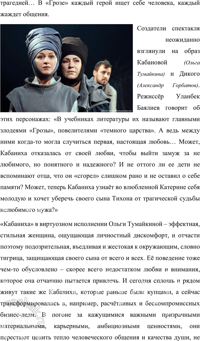 Решение задачи: Язык литературы Выполните речеведческий разбор текста по плану, указанному в учебнике русского языка. Отметьте в монологе Кулигина (действие 1, явл. 3) особенности лексики и фразеологии, ярко характеризующие этого героя драмы.