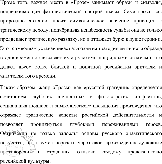 Решение задачи: Темы сочинений 1. Нравственные итоги «Грозы» А. Н. Островского. Нравственные итоги «Грозы» А.Н. Островского Нравственность – это определенные правила, которые определяют поведение людей.