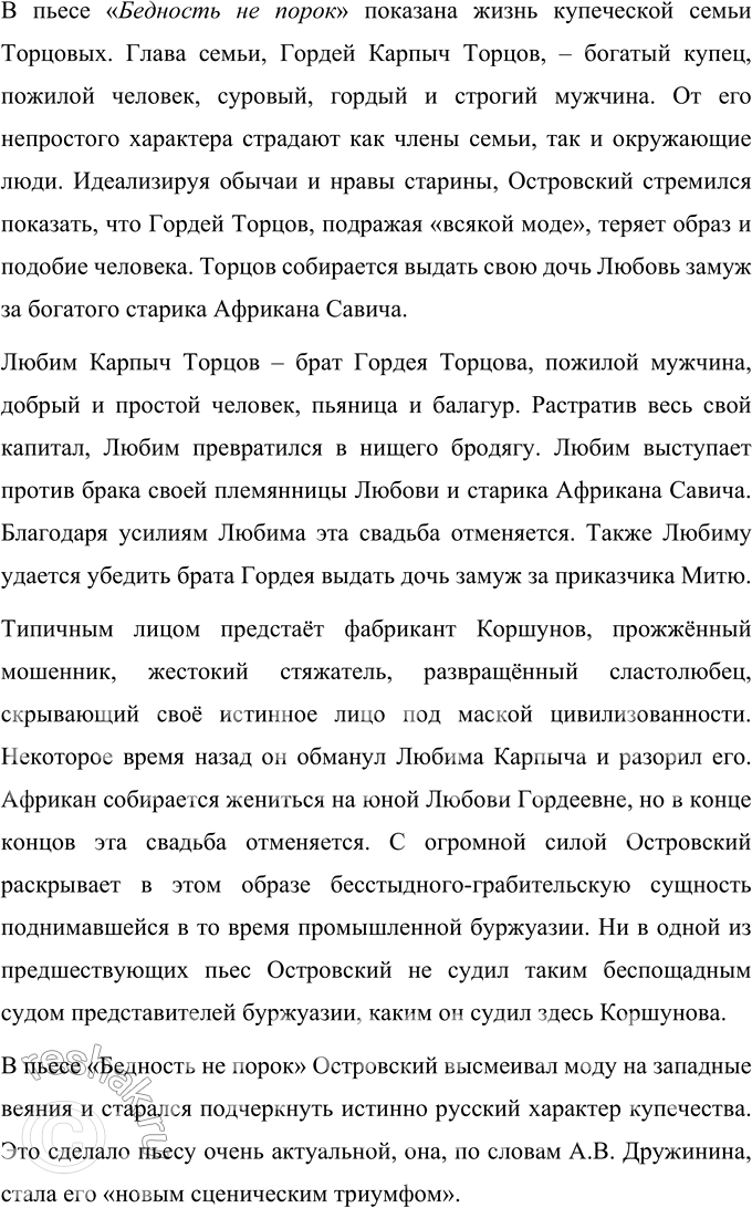 Решение задачи: Темы рефератов 1. Драма «Гроза» в оценке современников. Отражение общественных и эстетических взглядов критика в его суждениях о пьесе А. Н.