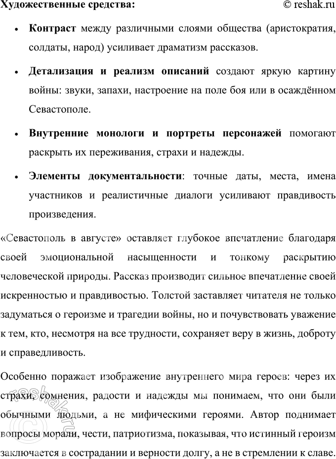 Решение задачи: Выполняем коллективный проект Разделитесь на три группы. В каждой группе выполните задания по одному из трёх «Севастопольских рассказов»: - составьте план, отражающий композицию рассказа, движение сюжета или смену изображаемых картин;