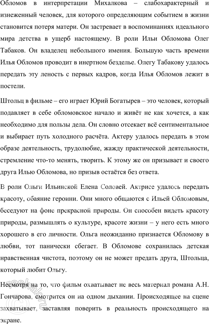 Решение задачи: Анализ эпизода 1. Перечитайте внимательно фрагмент «Сон Обломова». Какие смысловые части можно в нём выделить? В главе «Сон Обломова» можно выделить четыре смысловые части: