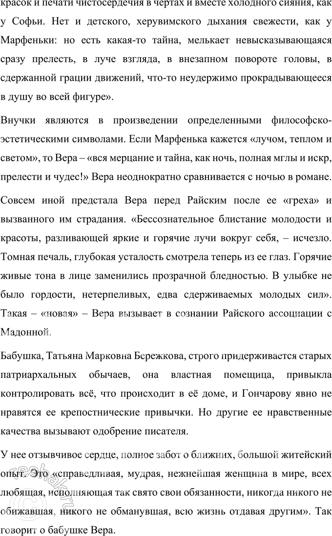 Решение задачи: Темы рефератов 1. Три романа И. А. Гончарова как одно произведение о России. Реферат Три романа И.А. Гончарова как одно произведение о России Три романа И.А.