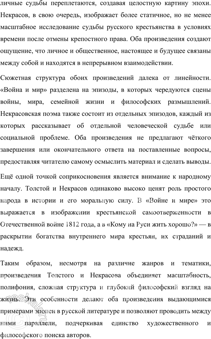 Решение задачи: Для индивидуальной работы 1. Подготовьте рассказ о Наташе Ростовой, отобрав связанные с ней ключевые эпизоды романа-эпопеи. Наташа Ростова — один из самых ярких и многогранных персонажей романа-эпопеи Льва Николаевича Толстого «Война и мир».