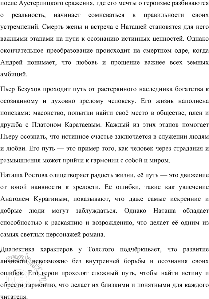 Решение задачи: Анализ эпизода Самостоятельно разработайте систему вопросов и проанализируйте один из предложенных фрагментов романа-эпопеи: Дуэль Пьера с Долоховым. Поездка князя Андрея в Отрадное.
