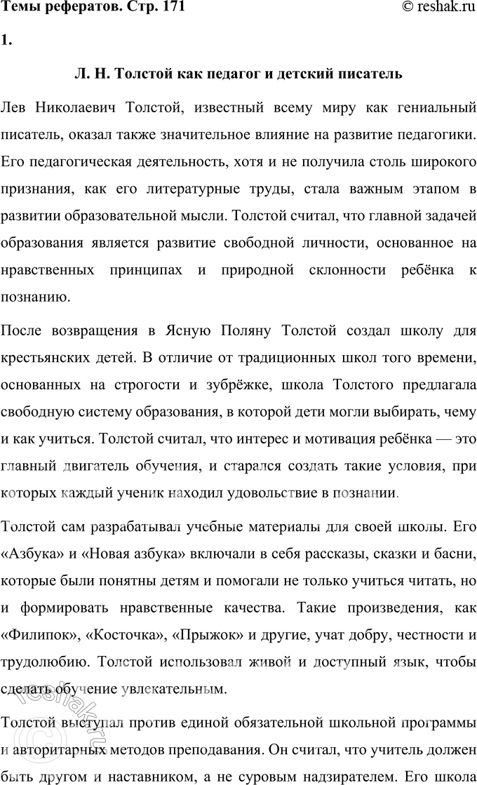 Решение задачи: Язык литературы 1. Сделайте выборочный тематический конспект книги «Роман Л. Н. Толстого „Война и мир" в русской критике». Книга «Роман Л.