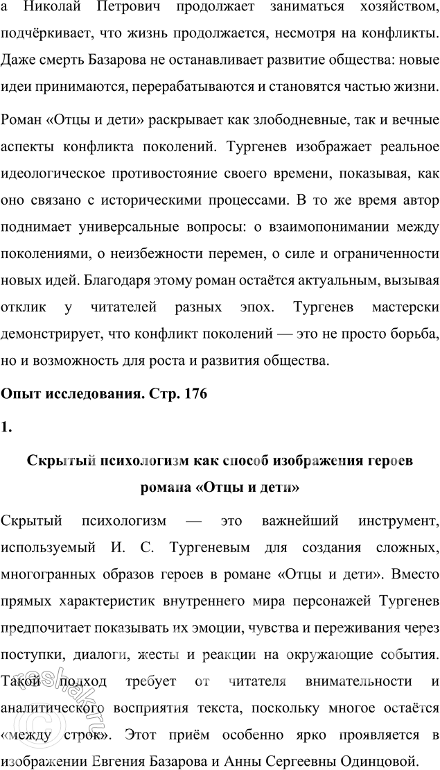 Решение задачи: Язык литературы 1. По учебнику русского языка повторите, что такое «выписки», «тезисы», «составление плана», «конспект» как способы переработки текста. Выберите один из приёмов и, применив его, запишите в рабочей тетради сокращённый вариант статьи Н.