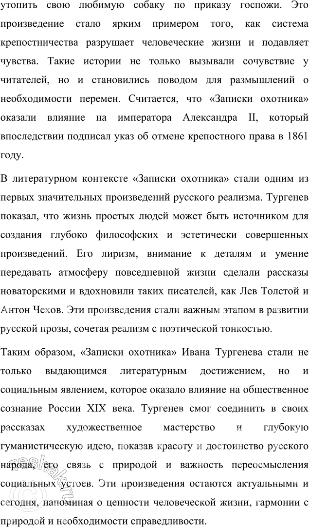 Решение задачи: Для индивидуальной работы 1. Подготовьте сообщение «Биография И. С. Тургенева и автобиографические мотивы в его творчестве». Биография И. С. Тургенева и автобиографические мотивы в его творчестве Иван Сергеевич Тургенев, один из величайших русских писателей XIX века, прожил насыщенную и многогранную жизнь, которая оказала глубокое влияние на его творчество.
