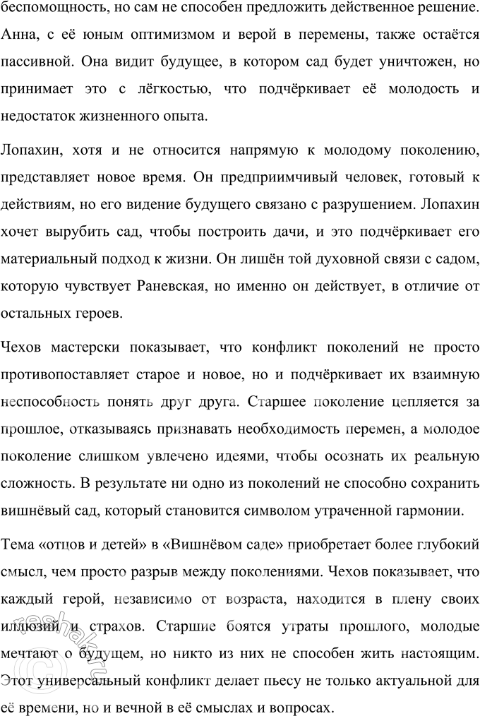 Решение задачи: Темы сочинений 1. «В поисках живой души» (по произведениям А. П. Чехова). «В поисках живой души» (по произведениям А. П. Чехова) Антон Павлович Чехов, выдающийся мастер слова, оставил после себя литературное наследие, пронизанное глубоким психологизмом и стремлением к истине.