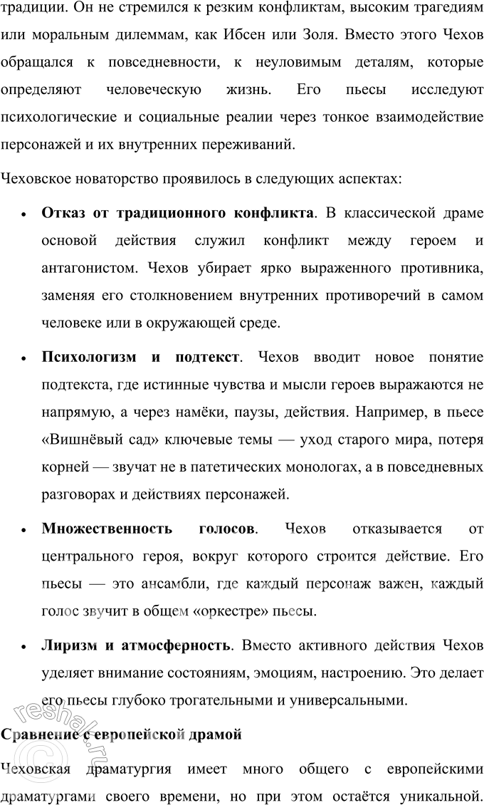 Решение задачи: Темы рефератов 1. Женские образы в прозе А. П. Чехова. Женские образы в прозе А. П. Чехова Антон Павлович Чехов занимает уникальное место в русской литературе благодаря своей способности изображать глубокую и сложную внутреннюю жизнь героев.