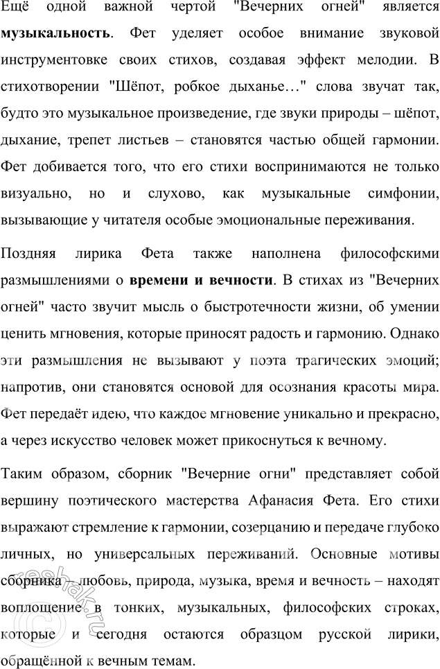 Решение задачи: Для индивидуальной работы 1. Подготовьте развёрнутое сообщение о жизни и творчестве Фета. Сообщение о жизни и творчестве Афанасия Фета Афанасий Афанасьевич Фет (1820–1892) – один из величайших лириков русской литературы, чьё творчество стало воплощением эстетических идеалов "чистого искусства".