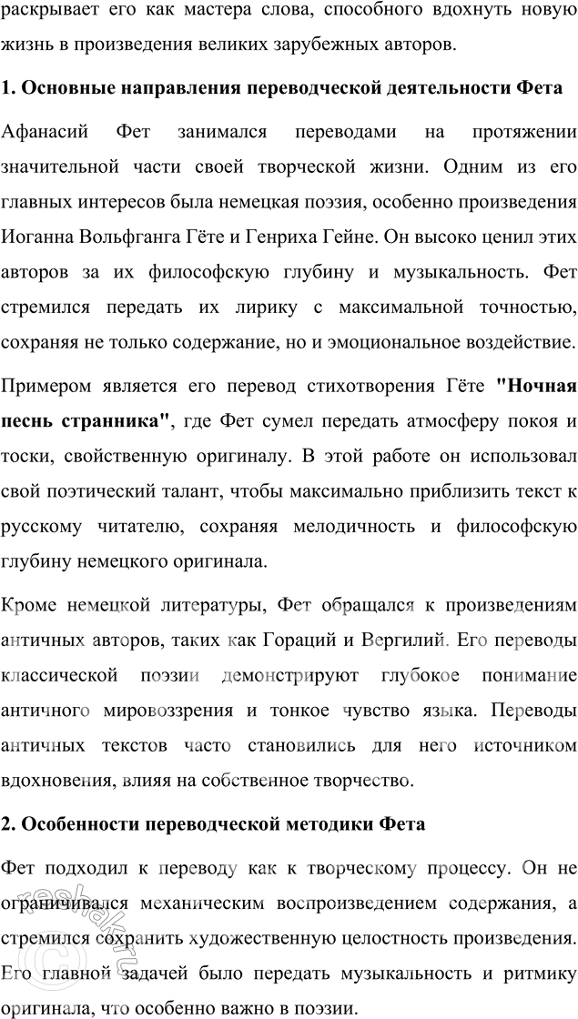 Решение задачи: Язык литературы Выполните фонетический разбор стихотворения А. А. Фета «Шёпот, робкое дыханье...». Покажите, что звуковая организация текста подчинена основной художественной задаче.