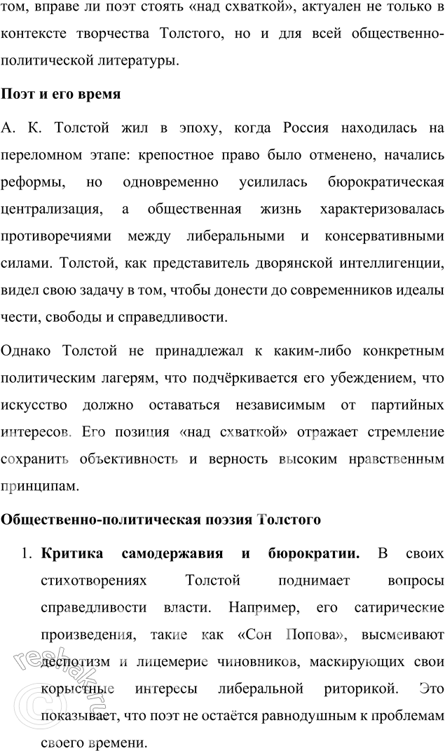 Решение задачи: Выполняем коллективный проект Подготовьте литературный вечер на тему «Универсальный талант», посвящённый жизни и творчеству А. К. Толстого. Разделитесь на группы и подготовьте отдельные выступления, посвящённые разным сторонам личности и творчества А.