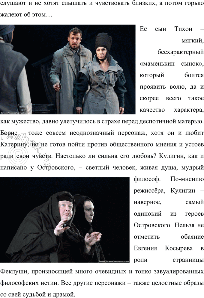 Решение задачи: Язык литературы Выполните речеведческий разбор текста по плану, указанному в учебнике русского языка. Отметьте в монологе Кулигина (действие 1, явл. 3) особенности лексики и фразеологии, ярко характеризующие этого героя драмы.