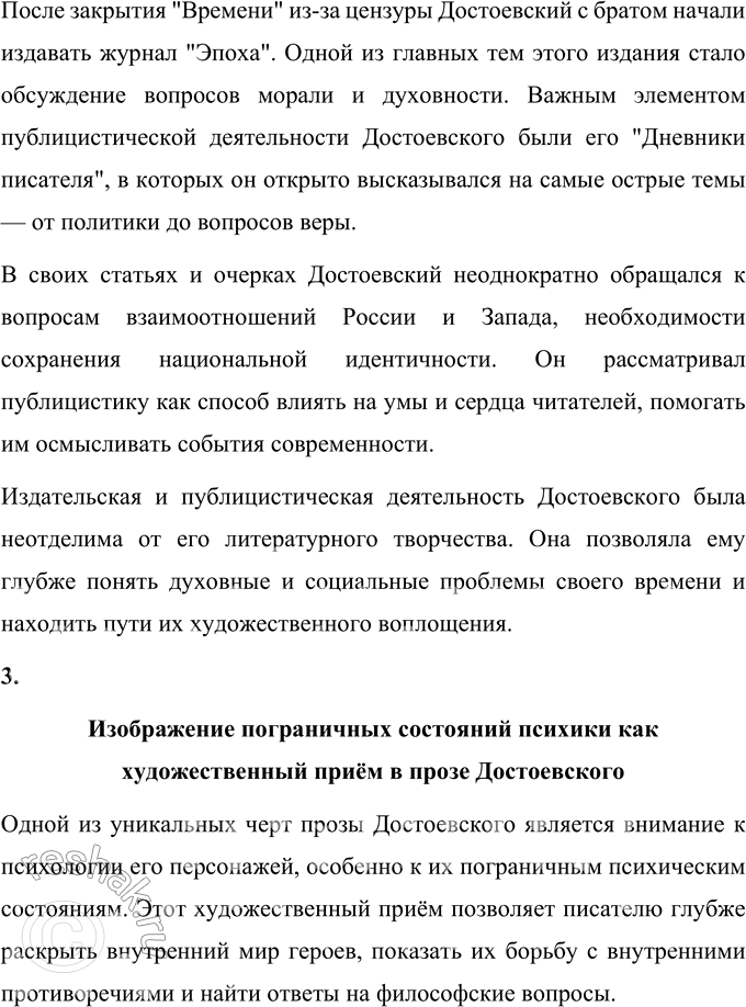 Решение задачи: Вопросы для самопроверки 1. Какое нравственно-философское явление в жизни современного человечества Достоевский определяет понятием «карамазовщина»? Достоевский вводит термин «карамазовщина» как образ нравственной деградации и духовного кризиса, охватившего современное общество.