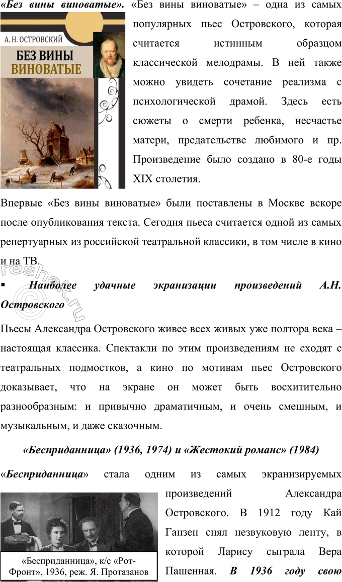 Решение задачи: Вопросы для самопроверки 1. Что отличает драматургию Островского от классической западноевропейской драмы? Можно выделить такие отличия драматургии А. Н. Островского от классической западноевропейской драмы: